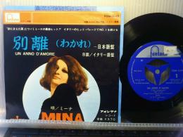 MINA / UN ANNO D'AMORE (別離)