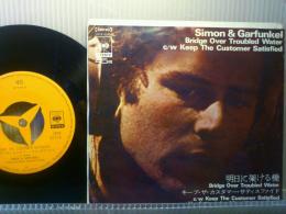 SIMON & GARFUNKEL / BRIDGE OVER TROUBLRD WATER (明日