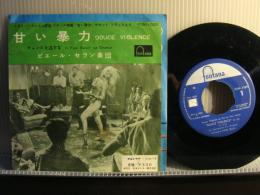 ピエールセラン楽団 / 甘い暴力