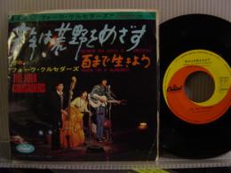 FOLK CRUSADERS / 青年は荒野をめざす