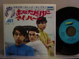 JIRO'S / あなただけに