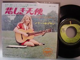 MARY HOPKIN / 悲しき天使