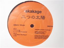 AKAKAGE / 二つの太陽