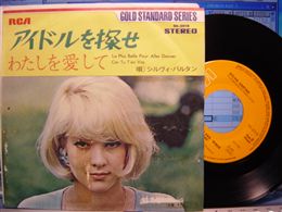 SYLVIE VARTAN / アイドルを探せ