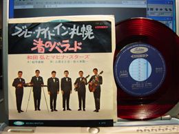 Rexpo2000 Rare Record/商品詳細 和田弘とマヒナスターズ / ブルー 