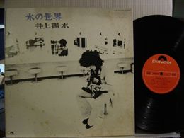 井上陽水 / 氷の世界